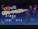 【ホグワーツ・レガシー】フラっとホグワーツ・レガシー #06【フラっとゲーム】