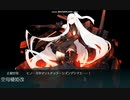 艦これ　2022春・梅雨イベント　E4-2甲ラスダン