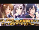 【デレステ】制服限定高森藍子が(できれば他も)欲しくてガシャ回した結果…