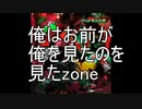 俺はお前が俺を見たのを見たゾンズ
