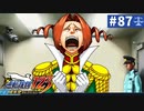【実況】どんな嘘も見破るぞ＊逆転裁判を初見プレイ【part.87】