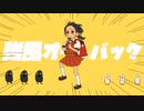 強風オールバック / Yukopi【covered by ふぅ】