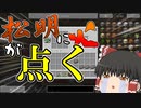 【Minecraft】村人になる Part5【ゆっくり実況】【マインクラフト】【マイクラ】