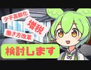 それいけ！ずんだもん総理