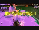 【Splatoon3】シャケとイクラと松嘩りすく再38【COEIROINK：松嘩りすく実況】