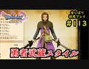 【DRAGON QUEST Ⅺ】人生初のドラクエを全部しばってプレイするPart113【協力実況】