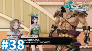 【実況】フィリスのアトリエDXをまったりプレイ part38