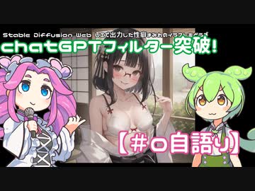 【日本語だけでGPTエ口フィルター突破#00】自語りしかしないずんだもん【叡智な文章をGPTに出力させる】