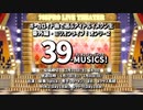 ボーカロイド曲で選ぶアイドルイメソン生 番外編・ミリオンライブ！オンリー2「39-MUSICS!」Day2 アーカイブ