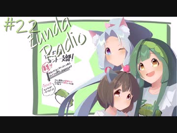 【ボイロラジオ】Zunda Radio #22