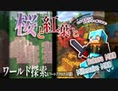 【MineCraft】紅葉がきれいすぎてテンション爆上がりの探索-眠れぬ南瓜鳥DoroCZの村作り#29