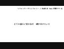 シフォンケーキシンフォニー / 水崎もあ feat.弦巻マキ AI