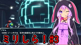 【メトロイドドレッド】シリーズミリしらゆかりさんがグダグダ歩く・ドレッドpart3【VOICEROID実況プレイ】