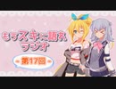 もうスキに語れラジオ 第17回