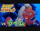 【ポケモンSV】vs ライム ～ディギモン、ゲットだぜ！～【ポケットモンスターバイオレット実況 Part15】