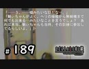 H2-189：当時何歳！？【ひぐらしのなく頃に】【罪滅し編】