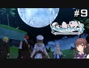【ライザ3】花梨パイセンと行く、最高にハイな冒険。【Part9】