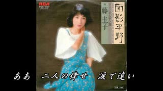♪「太田ブルース」藤圭子