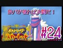 【ポケットモンスター スカーレット】旅パが被ったら決闘だ！4人の宝探し#24【実況プレイ】