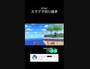 スマブラSPゲーム実況！：ファンキキのベレス横スマ撃墜の瞬間3【大乱闘スマッシュブラザーズ】