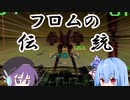 【初代アーマード・コア】貧乏傭兵はじめました#1【VOICEROID＆ゆっくり実況】