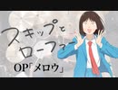 『スキップとローファー』OP「メロウ」(須田景凪)ドラム叩いてみた。/ Skip and loafer OP Mellow Drum cover