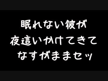 【女性向けボイス】【事後編】眠れない彼が夜這いかけてきてなすがまま【シチュエーションボイス ASMR 耳舐め 耳責め】