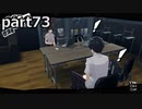 【姉弟そろって】ペルソナ５ ザ・ロイヤル　初見実況プレイ　part73
