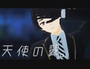 【MMDツイステ】比良坂悠河で天使の翼。【モデル配布】