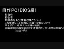 【自作PC】初心者だけど作っちゃう（BIOS編）【12700K Z690 DDR4】