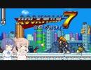 【CeVIO実況】ささらさんが遊ぶロックマン７#1