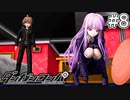 【実況】希望に満ち溢れた絶望的な新生活#8【ダンガンロンパ~希望の学園と絶望の高校生~】