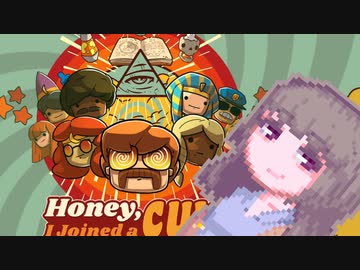【Honey I Joined a Cult】ほんとうにバケツでするんですか？#10
