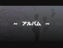 【鏡音リン】アルバム【オリジナル曲】