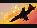 【WarThunder】春日部つむぎの空RBでSu-25に乗らせてください