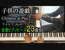 子供の遊戯 ウォルフ【ピアノ】Children at Play Op.44-6 - Wolff | Piano Music