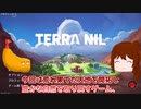 【TERRA NIL実況】ようつべチャンネル総再生回数2000回記念！！荒れ果てた大地を開拓し、豊かな自然を取り戻す良ゲーTERRA NIL実況！！part1前半【ゆっくり実況】【TERRA NIL】