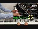 ジプシーの踊り リヒナー【ピアノ】Gipsy Dance - Lichner | Piano Music