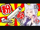 【ボイロトゥーン3】ちゅわわとぅーん！#5【東北イタコ実況プレイ】