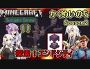 #06【Minecraft黄昏MOD】かくめいのちSeason2：エンドシティでエリトラ探索編【ふにんがすメンバーと】