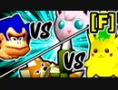 【第二十回】[ウシ vs ヨシオくん] [中将 vs 委員長]【Fブロック第五＆第六試合】-64スマブラCPUトナメ実況-
