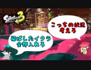 【スプラトゥーン３】サーモンラン「飛ばしたイクラを全部入れろと強要される？」