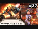 #37【実況】思い出のマルディアスをもう一度【ロマンシングサガ -ミンストレルソング- リマスター】