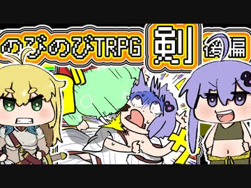 握りこぶしとは握手はできないけど、拳で語り合えばOK（後編）【のびのびTRPGソード】