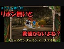 【ドラクエテリワン】　プルプルたちの大逆襲～外伝～　#5