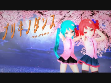 【MMD】ぷちミクちゃん達で『ブリキノダンス』【あぴミク】【表情・リップ配布あり】