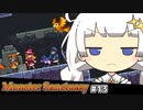 あかりちゃん（萌）とマキバード #13 [MonsterSanctuary]