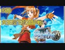 【空の軌跡FC】【女性実況】#63　英雄伝説シリーズ　懐かしみながら実況プレイ【PSP】