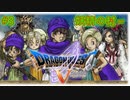 【DQ5】【女性実況】#3　ドラゴンクエスト5　懐かしみながら実況プレイ【SFC】