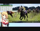 【ウイニングポスト10】(#005)マキさんの気まぐれウイポ10【弦巻マキ】実況プレイ